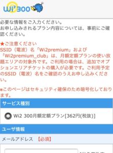 Wi2　契約方法04